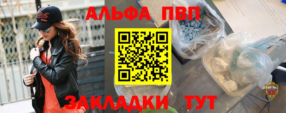 А ПВП кристаллы  наркотики  Alfa_PVP кристаллы  Вход с VPN  Долгопрудный  Alpha PVP мука 