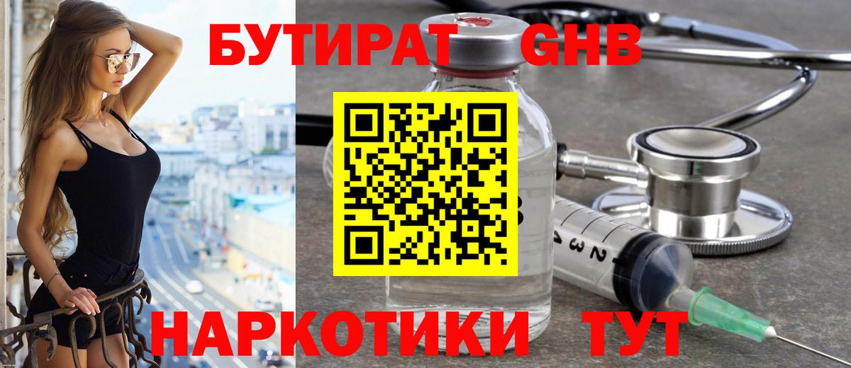 Бутират бутик  БУТИРАТ  Долгопрудный  Вход с VPN 