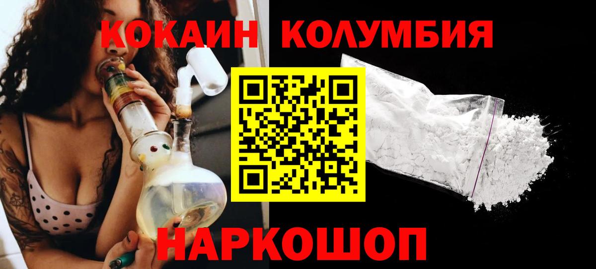 КОКАИН 99%  КОКАИН Columbia  закладки  Вход с VPN  Долгопрудный 