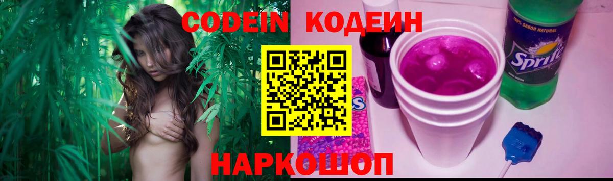 Долгопрудный  Кодеин напиток Lean (лин)  Codein напиток Lean (лин)  Вход с VPN 