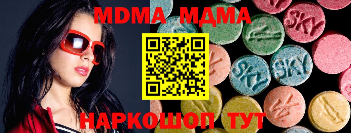 МДМА кристаллы  Вход с VPN  Долгопрудный 